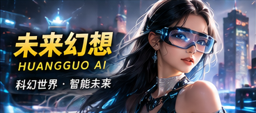 未来题材原创短剧视觉